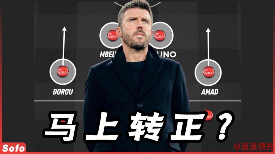 “换帅如换刀”再次被验证：卡里克执教曼联取开门红，赢的还是曼城