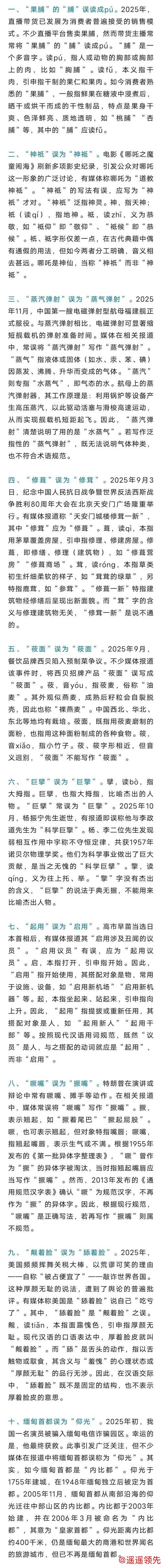 “撅嘴”也有错？2025年十大语文差错发布