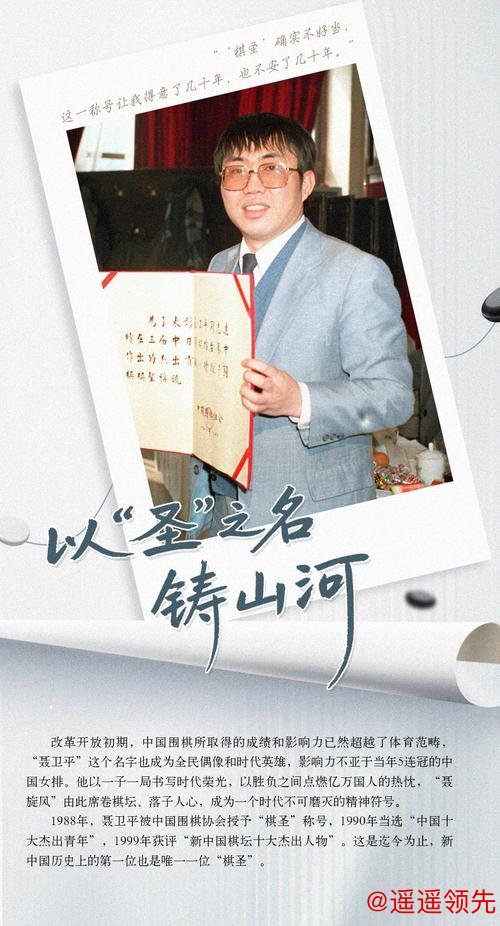 送别聂卫平 他是国家与民族的棋圣