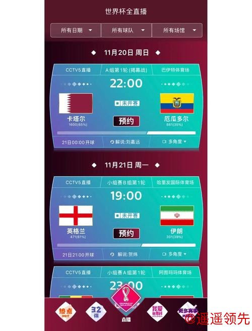 世界杯安卓最佳买球应用推荐